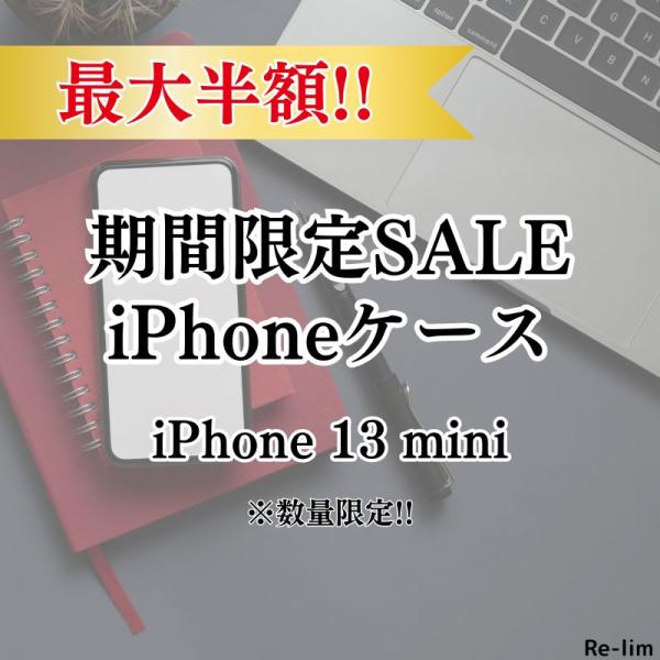 【商品入れ替えセール】数量限定 iPhone13mini ケース アイフォン13ミニ ケース iPh...