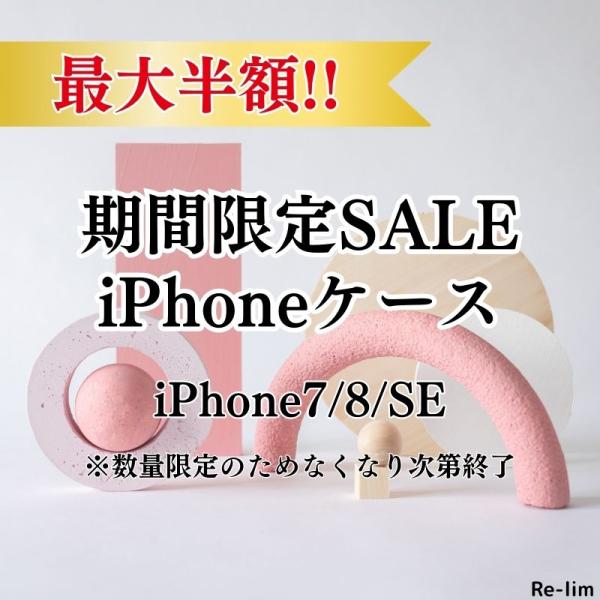 【商品入れ替えセール】数量限定 iPhone7 iPhone8 iPhonese ケース iPhon...