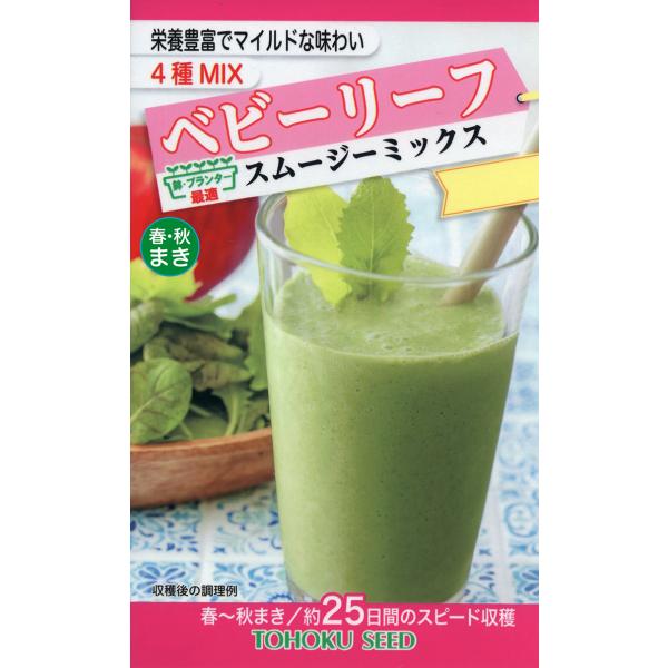 トーホクの種 スムージーミックス 栄養豊富でマイルドな味わい 4種MIX 内容量10ml