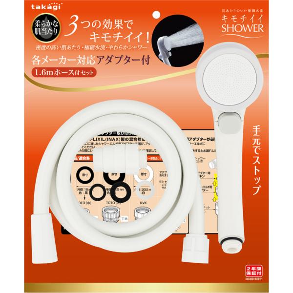 タカギ(takagi)キモチイイシャワピタホースセットWT JSB1121