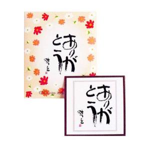 相田みつを ありがとう スナック お菓子 おつまみ の商品一覧 食品 通販 Yahoo ショッピング