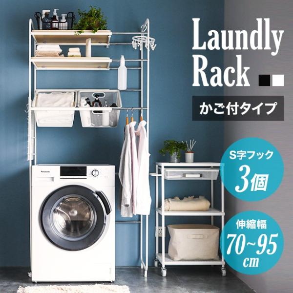 ランドリーラック 3段 おしゃれ スリム バスケット付き 送料無料 ランドリー収納 ランドリーシェル...