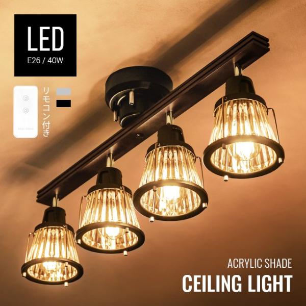 ライト おしゃれ リモコン 照明器具 ライト リビング 照明 間接照明 天井照明 ヴィンテージ アン...