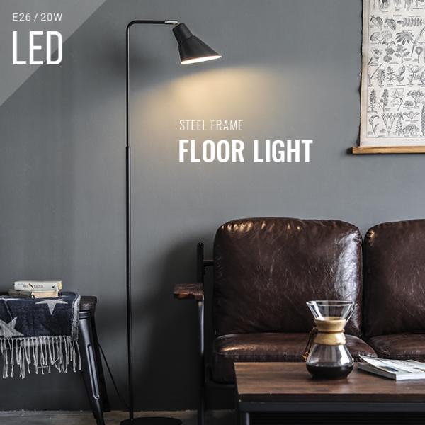 照明 ライト 送料無料 おしゃれ スタンドライト スタンド照明 フロアライト スポットライト 照明器...