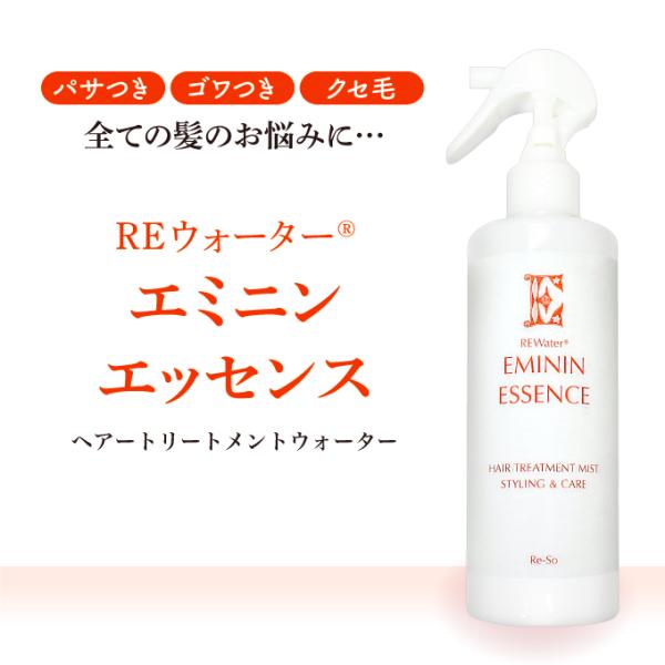 【公式】ＲＥウォーター エミニンエッセンス 300ml　ヘアトリートメント 髪 潤い _114