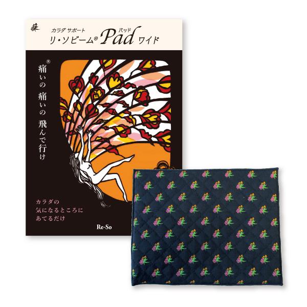 【公式】リ・ソビームPad ワイド 23cm×18cm 肩 腰 筋肉 関節 生理 不眠 _009