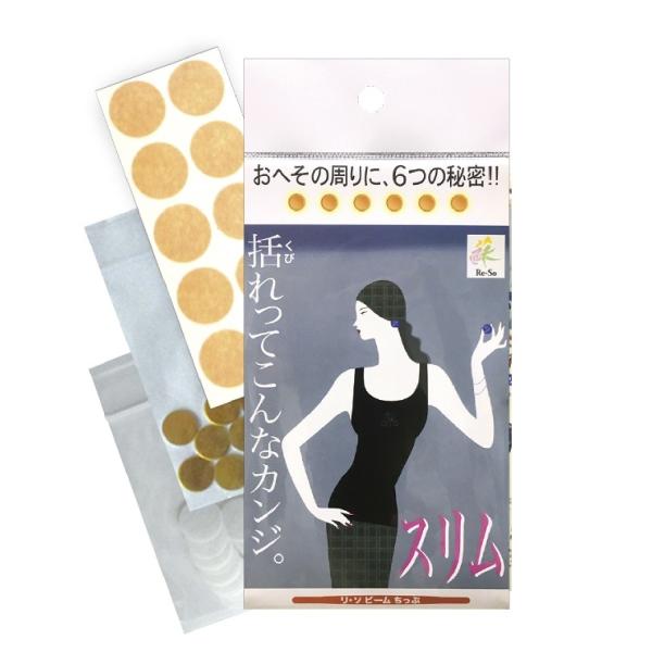 【公式】リ・ソビーム ちっぷ スリム 12粒 永久使用タイプ 冷え ダイエット 便秘 乳酸菌 ラブレ...