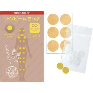 【公式】リ・ソビーム 永久使用タイプ 2粒 ス...の詳細画像4