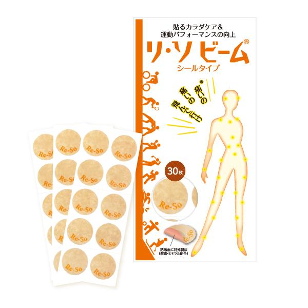 【公式】リ・ソビーム シールタイプ 30枚スポーツケア マラソン ゴルフ サッカー マッサージ ツボ...