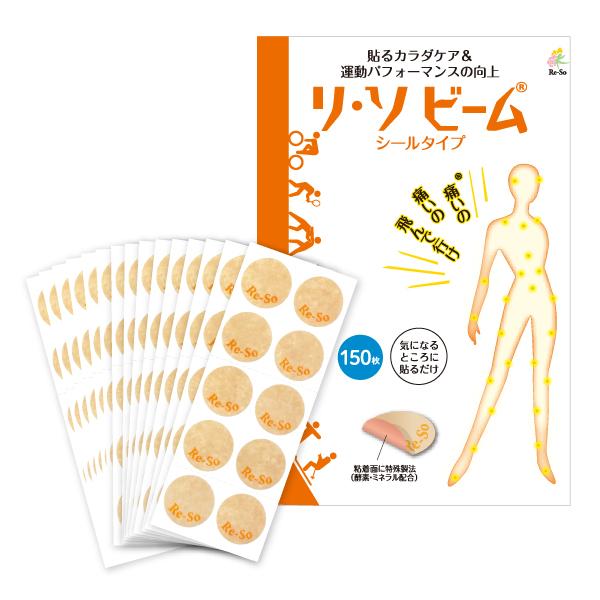 【公式】リ・ソビーム シールタイプ 150枚 マラソン ゴルフ サッカー スポーツケア マッサージ ...