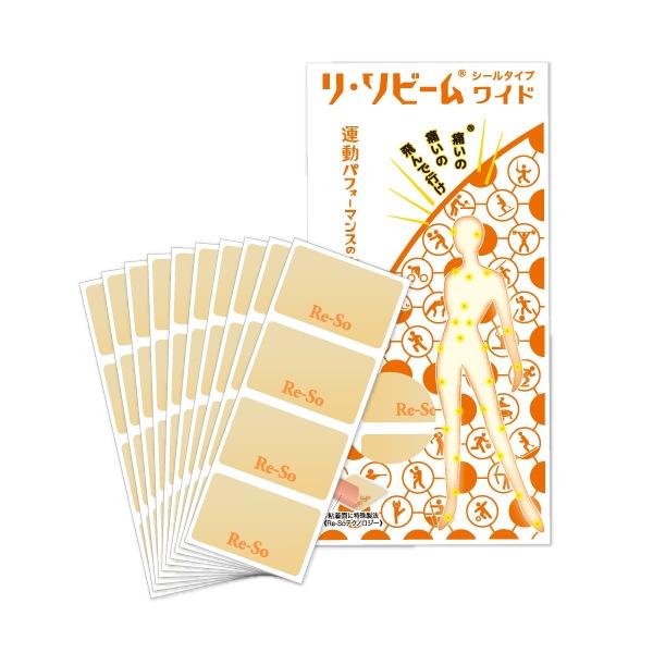 【公式】リ・ソビーム シールタイプ ワイド 36枚 スポーツケア マラソン ゴルフ サッカー マッサ...