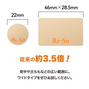 【公式】リ・ソビーム シールタイプワイド 60...の詳細画像5