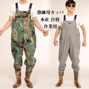 漁師用カッパ 水産 合羽 雨合羽 作業用 サロペット