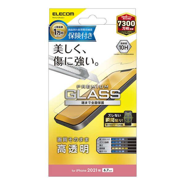 新品未使用  iPhone 13 Pro Max ガラスフィルム 保険付き 0.33mm　PM-A2...