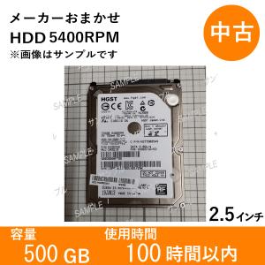 中古HDD2.5インチ】ノートパソコン用 500GB 7200RPM メーカーおまかせ