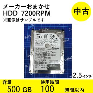 中古HDD2.5インチ】ノートパソコン用 500GB 7200RPM メーカーおまかせ
