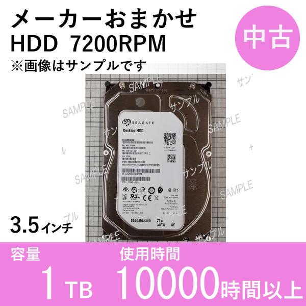 【中古HDD3.5インチ】デスクトップパソコン用 1TB 7200RPM メーカーおまかせ 使用10...