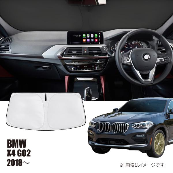 BMW X4 G02 2018年〜 R.A.C 車種専用 サンシェード フロントガラス用