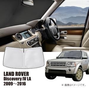 ランドローバー　ディスカバリー4 アイズ　マルチシェード Aizu（アイズ） マルチシェード・シルバー リア(5枚)セット