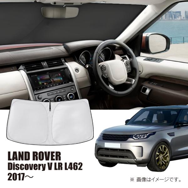 ランドローバー ディスカバリー5 LR L462 2017年〜 R.A.C 車種専用 サンシェード ...