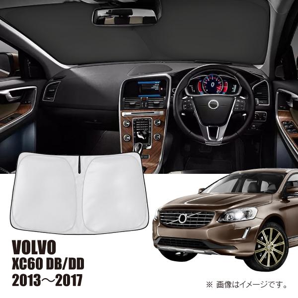 ボルボ XC60 DB/DD 2013年〜2017年 R.A.C 車種専用 サンシェード フロントガ...