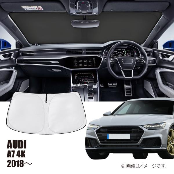アウディ A7 4K 2018年〜 R.A.C 車種専用 サンシェード フロントガラス用