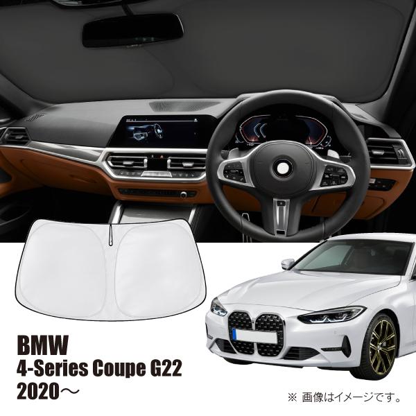 BMW 4シリーズ クーペ G22 2020年〜 R.A.C 車種専用 サンシェード フロントガラス...