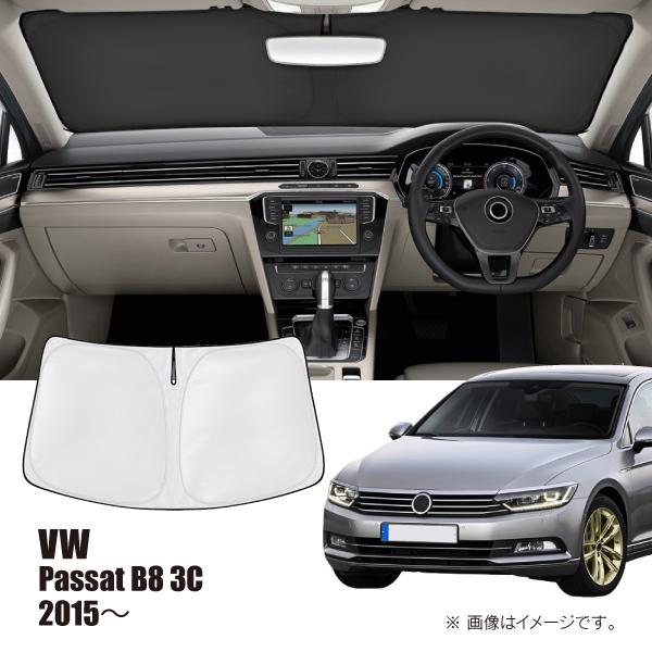 フォルクスワーゲン パサート B8 3C 2015年〜2024年 R.A.C 車種専用 サンシェード...