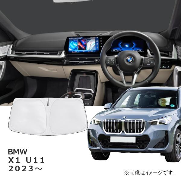 BMW X1 U11 2023年〜 R.A.C 車種専用 サンシェード フロントガラス用