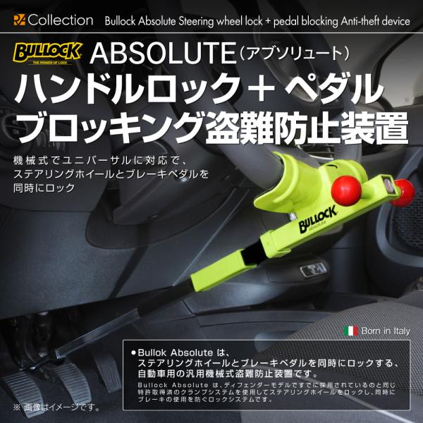 開封品 イタリア Bullock ブロック アブソリュート 機械式ハンドルロック＆ブレーキペダルロッ...