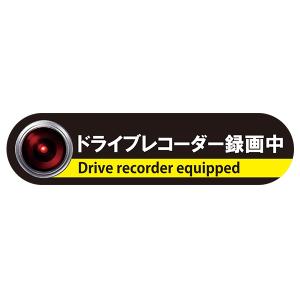 MTO ドライブレコーダー ステッカー 「ドライブレコーダー録画中」 マグネット タイプ DM-LL｜react
