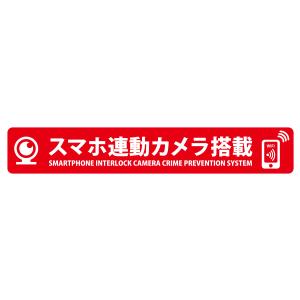 MTO ドライブレコーダー ステッカー 「スマホ連動カメラ搭載」 反射ステッカー 外貼りタイプ MRS-L｜react