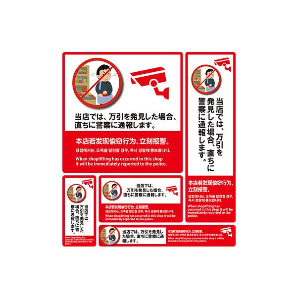 MTO 防犯ステッカー 5枚セット 「万引防犯カメラ作動中」 レギュラー サイズ 1シート SS-0...