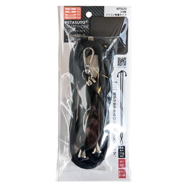 ストラップホルダー ストラップホール PETASUTO ペタストセット ベーシックブラック＋ショルダ...