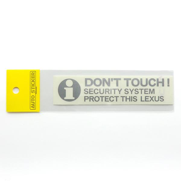 レクサス DON'T TOUCH ! セキュリティーステッカー シルバー 外貼り/抜き文字 1枚入り