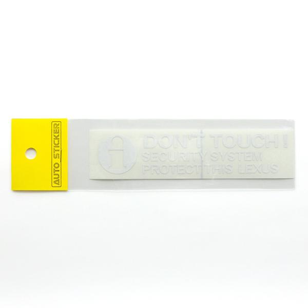 レクサス DON'T TOUCH ! セキュリティーステッカー ホワイト 外貼り/抜き文字 1枚入り