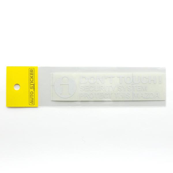 マツダ DON'T TOUCH ! セキュリティーステッカー ホワイト 外貼り/抜き文字 1枚入り