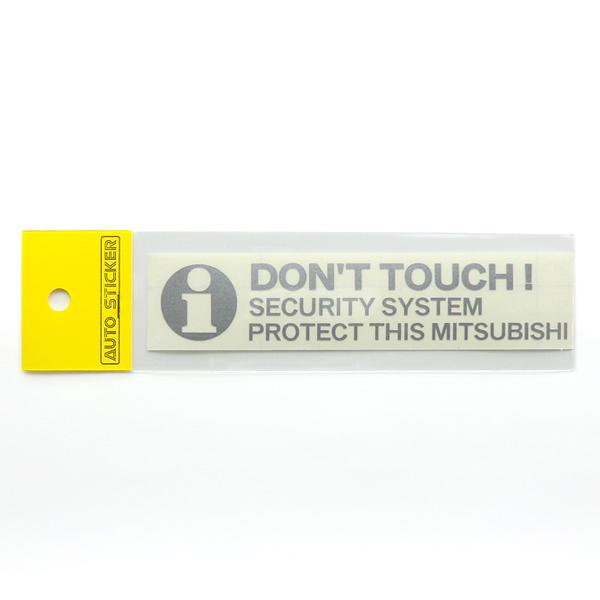 ミツビシ DON'T TOUCH ! セキュリティーステッカー シルバー 外貼り/抜き文字  2枚入...