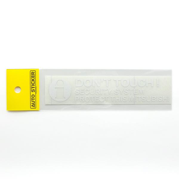 ミツビシ DON'T TOUCH ! セキュリティーステッカー ホワイト 外貼り/抜き文字  2枚入...