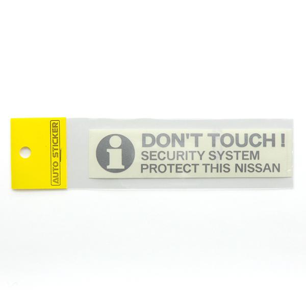 ニッサン DON'T TOUCH ! セキュリティーステッカー シルバー 外貼り/抜き文字 1枚入り