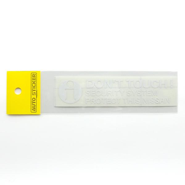ニッサン DON'T TOUCH ! セキュリティーステッカー ホワイト 外貼り/抜き文字 1枚入り