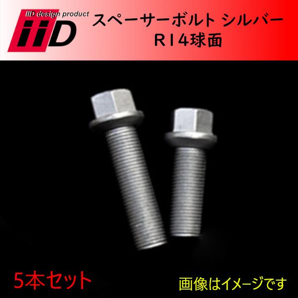 M14xP1.5 R14 首下52mm 17HEX iiD スペーサーボルト シルバー 5本セット ...
