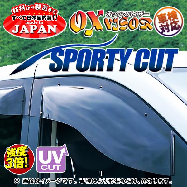 スズキ エブリイ DA64V 電動格納ミラー車専用 オックスバイザー スポーティーカット フロント用