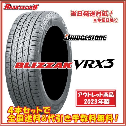 当日発送対応！ ブリヂストンブリザック VRX3　数量限定2023年製　185/60R16　86Q　...
