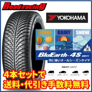 ヨコハマ ブルーアース 4S AW21　165/55R15 75V　4本SETで￥48,400 全国...