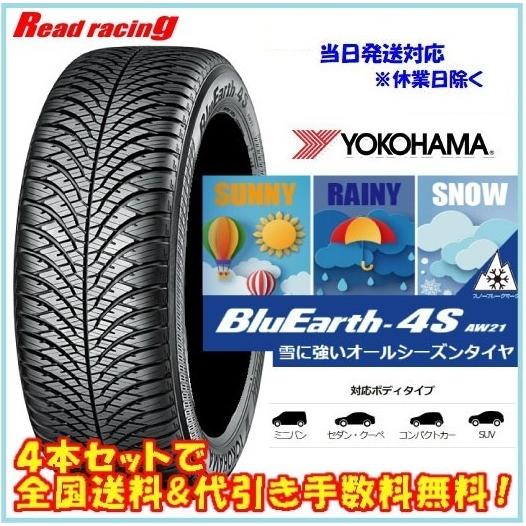 当日発送対応！ 2025年製　ヨコハマ ブルーアース 4S AW21　165/55R15 75V　4...
