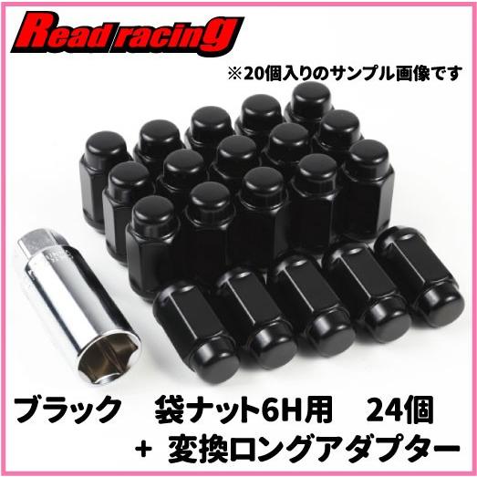 袋テーパー60°ナット ブラック　21HEX　M14XP1.5　6穴用24個入り　22⇒21HEX変...