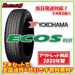 当日発送対応！ ヨコハマ ECOS ES31　2020年製 数量限定アウトレット品　215/65R16　98H　2本SETで￥9,600 全国送料・代引き手数料無料！！　｜read-store