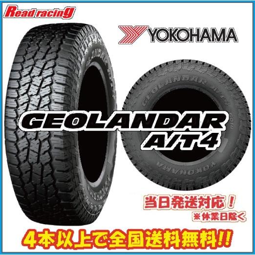 2026年製 当日発送対応！ ヨコハマ ジオランダー AT4 G018 GEOLANDAR A/T4...