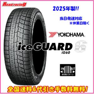 アイスガード SUV G075 当日発送対応！ ヨコハマ iceGUARD G075 2020年 